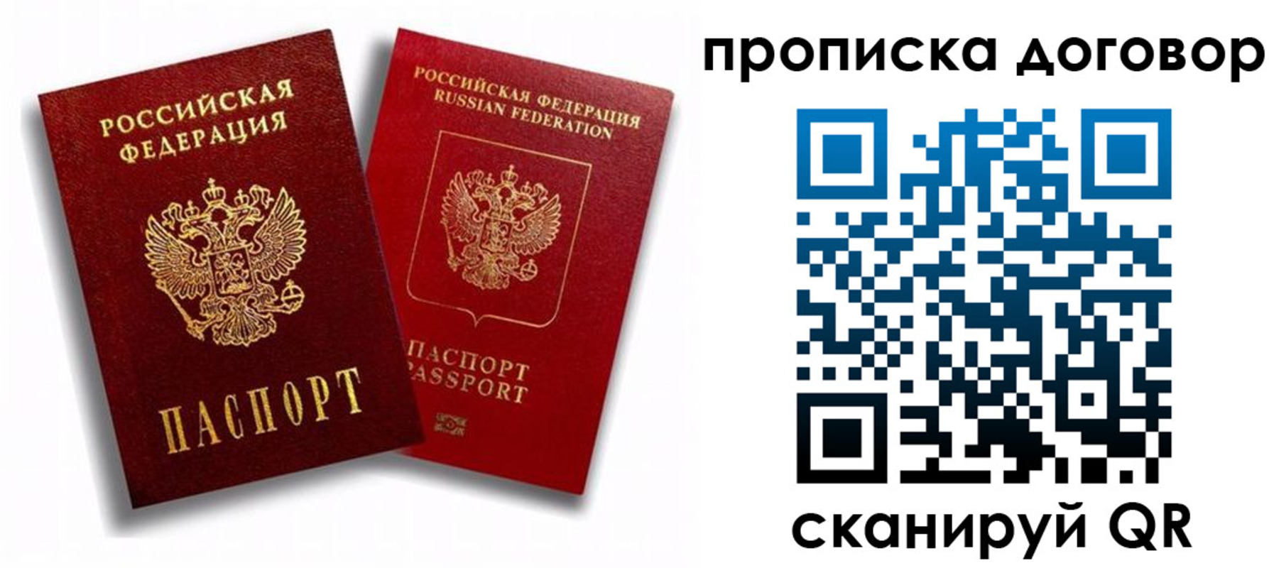 прописка в Волгодонске