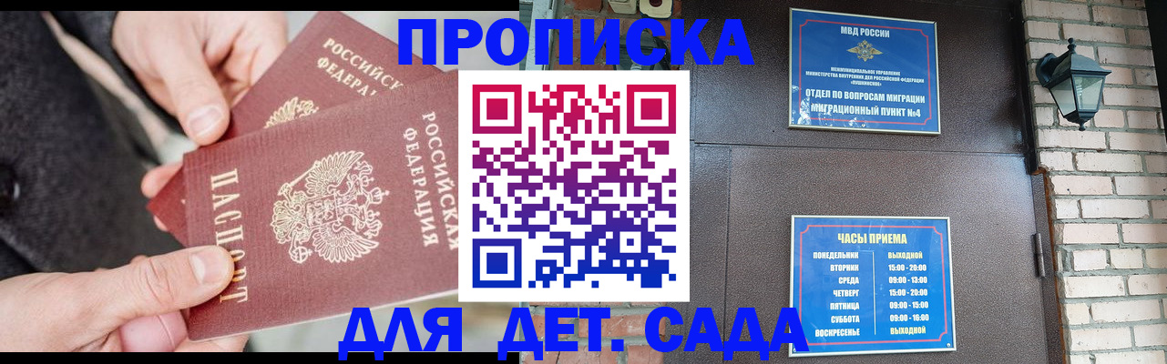 прописка в Волгодонске
