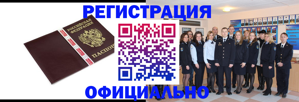 временная прописка в Волгодонске