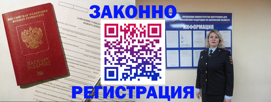 временная регистрация законно в Волгодонске